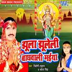 Jhula Jhuleli Baghwali Maiya Album Download