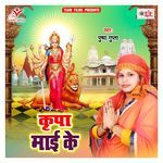 Kripa Maai Ke Album Download