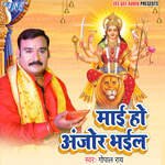 Mai Ho Anjor Bhail Album Download