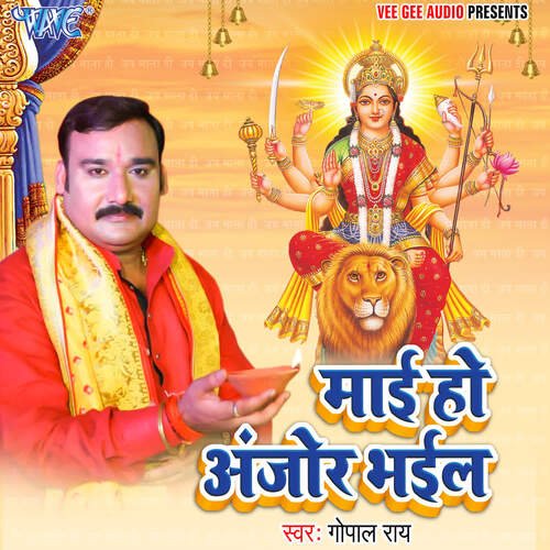 Mai Ho Anjor Bhail Gopal Rai MP3 Download