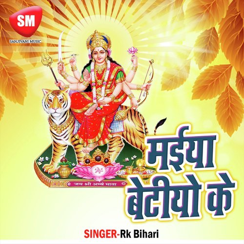 Maiya Betiya Ke Rk Bihari MP3 Download