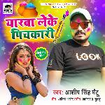 Yarwa Leke Pichkari - Ashish Singh Mantu Song Download