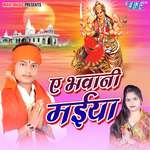Ae Bhawani Maiya Album Download