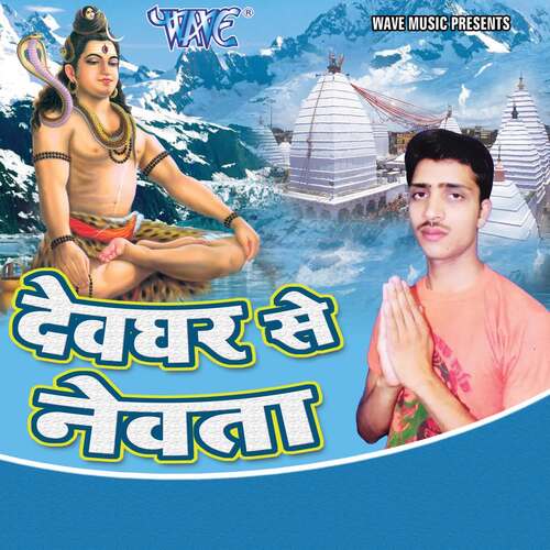 Devghar Se Newta Abhay Tiwari MP3 Download
