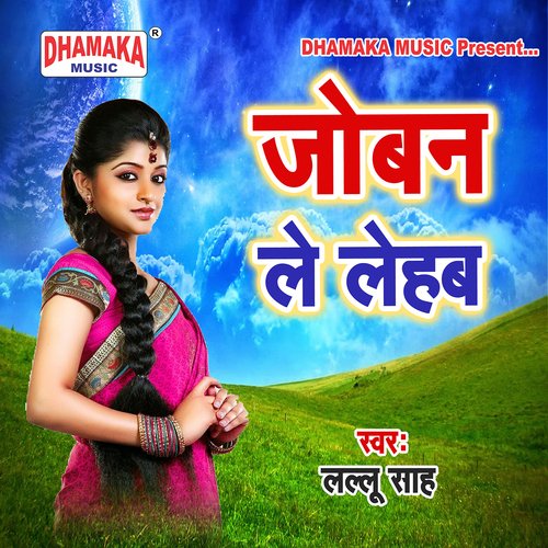 Joban Le Lehab Lallu Sah MP3 Download