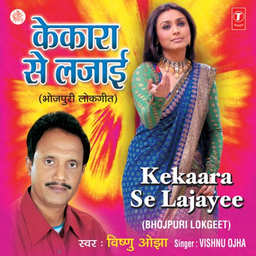 Kekaara Se Lajayee Vishnu Ojha MP3 Download