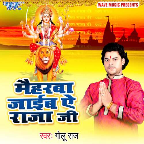 Maiharba Jayib Ae Raja Ji Golu Raj MP3 Download
