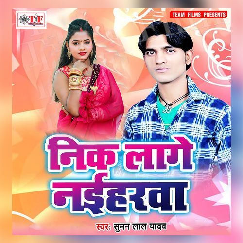 Nik Lage Naiharwa Suman Lal Yadav MP3 Download