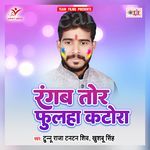 Rangab Tor Fulaha Katora Album Download