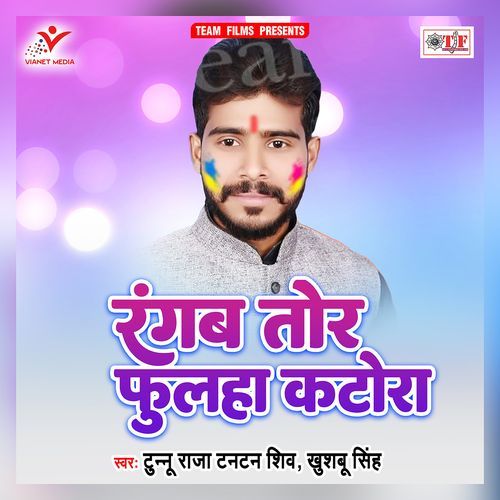 Rangab Tor Fulaha Katora Tunnu Raja Tantan Shiv MP3 Download