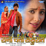Rani Chali Sasural Album Download