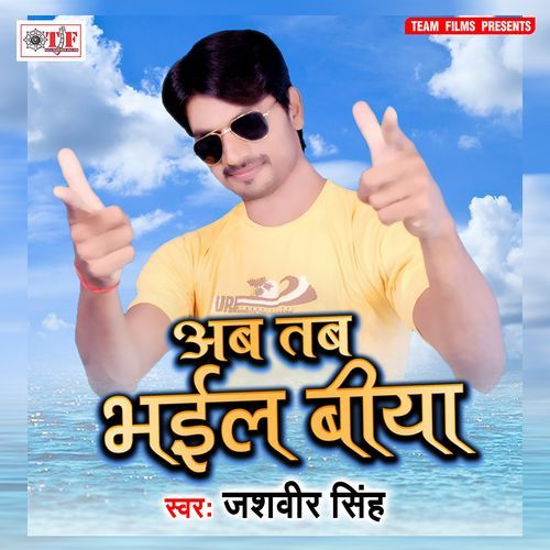 Ab Tab Bhail Biya Jashveer Singh MP3 Download
