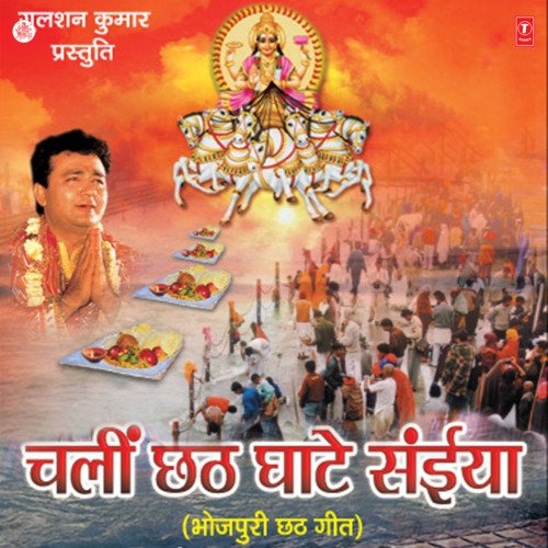 Chali Chhath Ghate Saiyan Badal Bawali MP3 Download