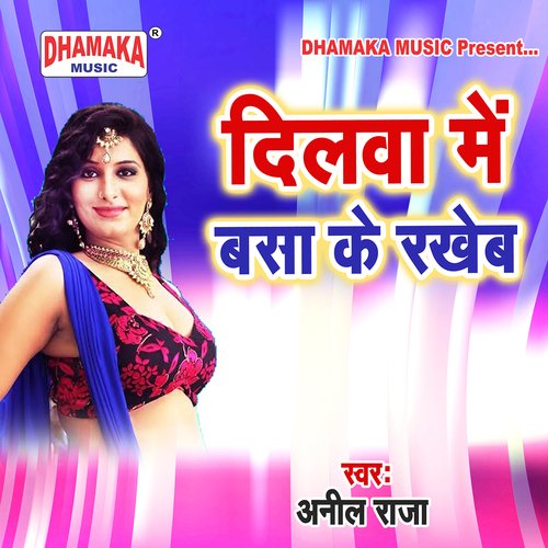 Dilwa Me Basa Ke Rakhem Anil Raja MP3 Download