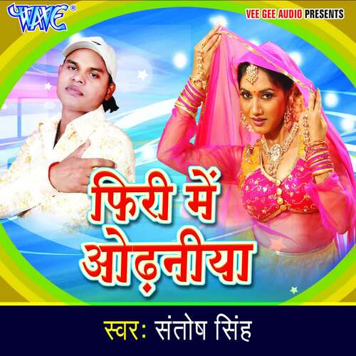 Firi Mein Odhaniya Santosh Singh MP3 Download