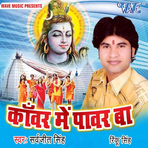 Kanwar Me Power Ba Sarvjit Singh MP3 Download