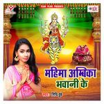 Mahima Ambika Bhawani Ke Album Download