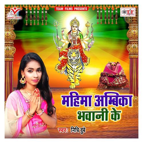 Mahima Ambika Bhawani Ke Nidhi Dubey MP3 Download