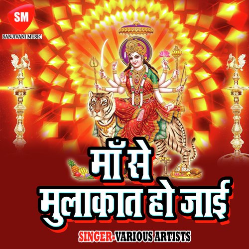 Maa Se Mulakat Ho Jaai Gabbar Bihari MP3 Download