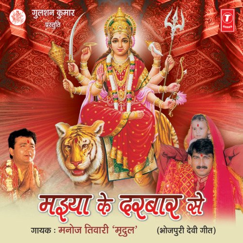 Maiya Ke Darbar Se Manoj Tiwari MP3 Download
