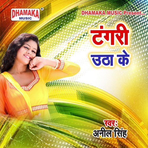 Tangari Utha Ke Anil Singh MP3 Download
