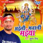 Ayili Bhawani Maiya Album Download