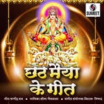 Chhath Maiyya Ke Geet Album Download