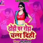 Dhodi Par Roda Chala Dihi Album Download
