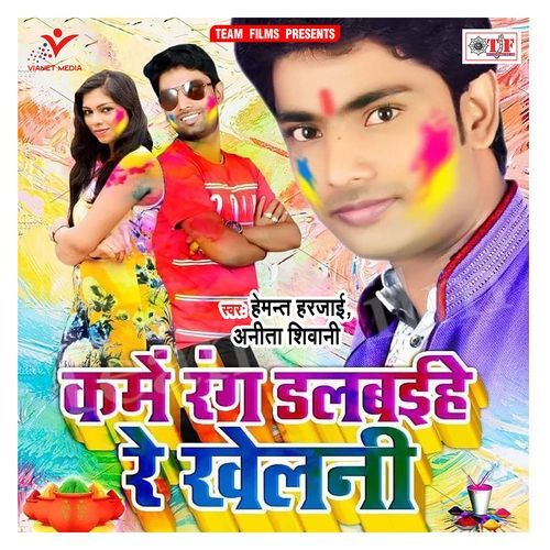 Kame Rang Dalwaihe Re Khelani Anita Shivani MP3 Download