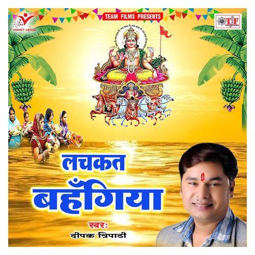 Lachakat Bahangiya Deepak Tripathi MP3 Download