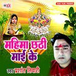Mahima Chhathi Maai Ke Album Download