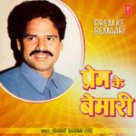 Prem Ke Bemaari Album Download