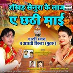 Rakhiya Senura Ke Laj E Chhathi Mai Album Download