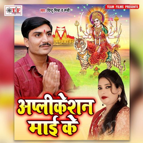 Aplication Maai Ke Pintu Mishra MP3 Download