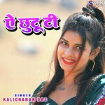 E Chhutu Ti Album Download