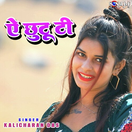 E Chhutu Ti Kalicharan Das MP3 Download