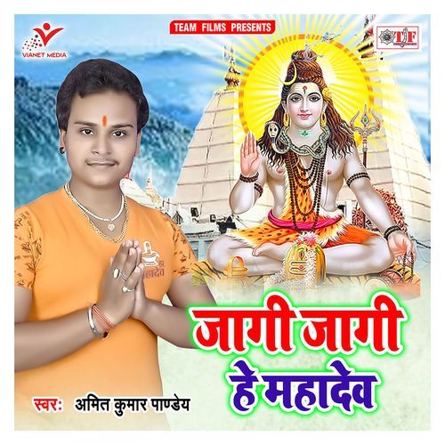 Jagi Jagi He Mahadev Amit Kumar Pandey MP3 Download