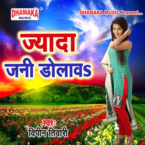 Jyada Jani Dolawa Dhanji Yadav MP3 Download