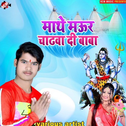 Mathe maur chadwa di baba Anil Nigam MP3 Download