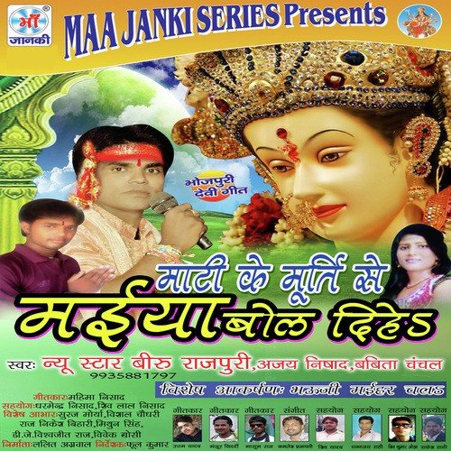 Mati Ke Murti Se Maiya Bol Dihe New Star Beeru Rajpuri MP3 Download