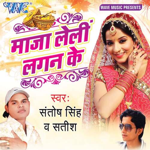 Maza Leli Lagan Ke Satish MP3 Download