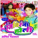 Rangbirangi Holi Album Download