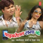 Vaibration Laga Ke - Nageshwar Verma Song Download