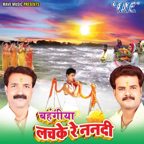 Bahangiya Lachake Re Nandi Ashok Mishra MP3 Download