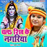 Chala Shiv Ke Nagariya Album Download