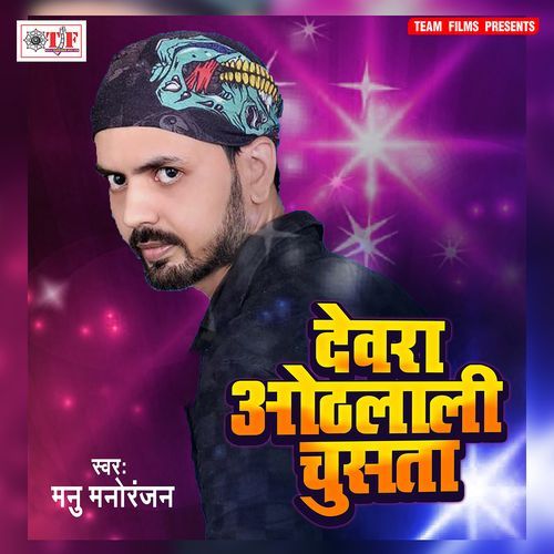 Dewara Othlali Chusata Manu Manoranjan MP3 Download