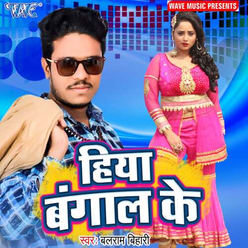Hiya Bangal Ke Balram bihari MP3 Download