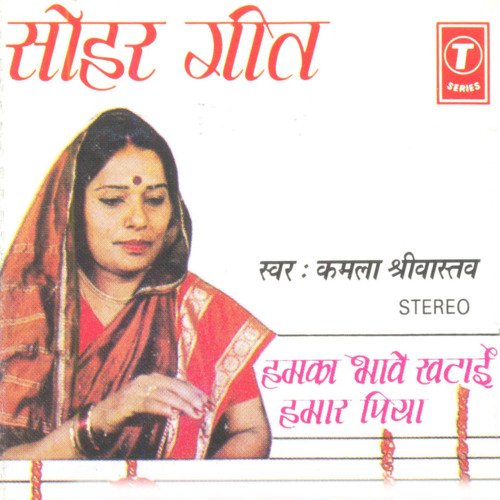 Humka Bhave Khatai Humar Piya Kamla Shrivastav MP3 Download