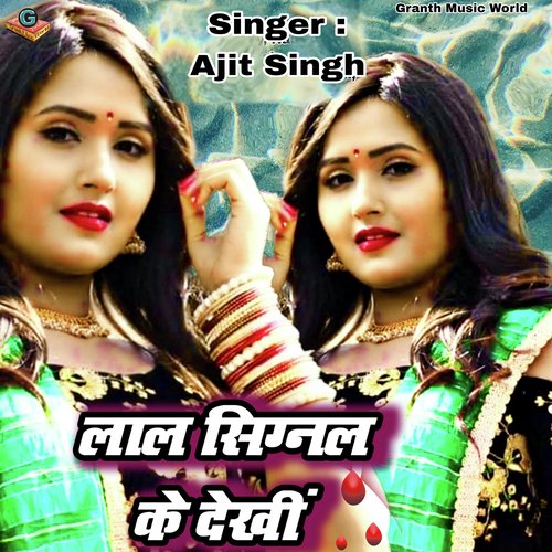 Laal Signle Ke Dekhi Ajit Singh MP3 Download