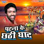 Patna Ke Chhathi Ghat Album Download